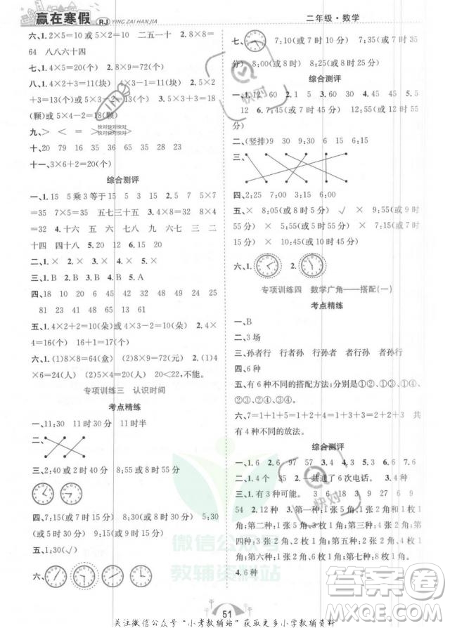 合肥工業(yè)大學(xué)出版社2022贏在寒假期末闖關(guān)二年級數(shù)學(xué)RJ人教版答案