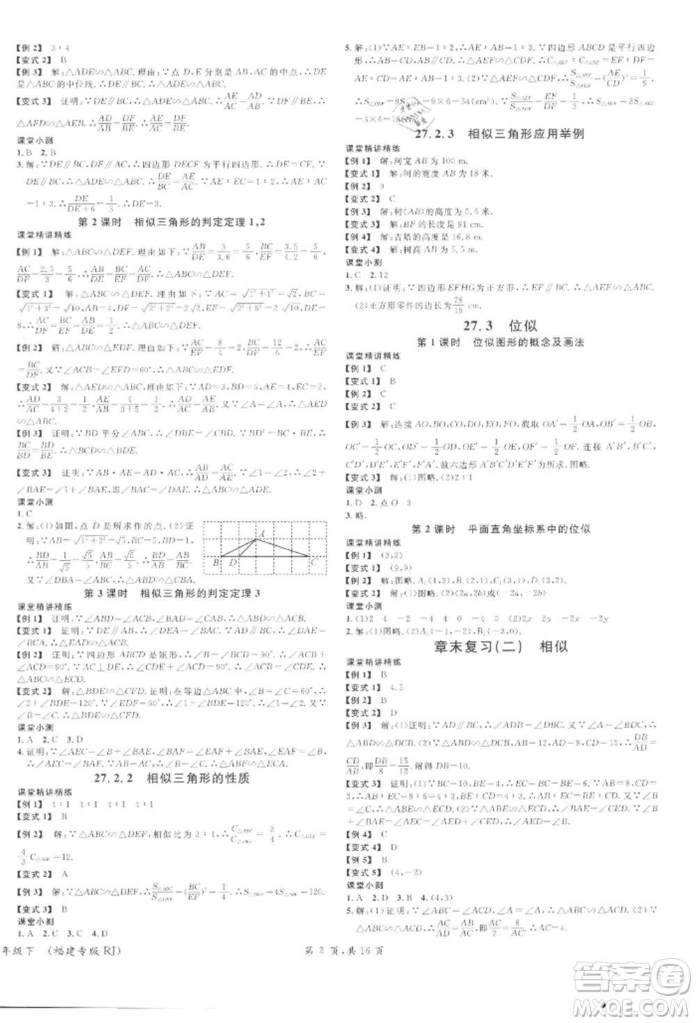 廣東經(jīng)濟出版社2022名校課堂課堂本九年級數(shù)學下冊人教版參考答案