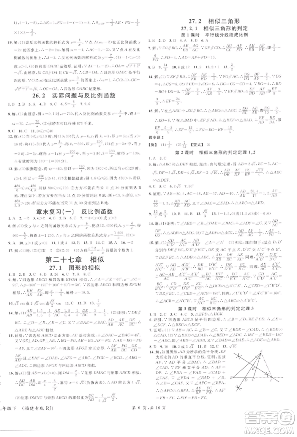 廣東經(jīng)濟出版社2022名校課堂課堂本九年級數(shù)學下冊人教版參考答案