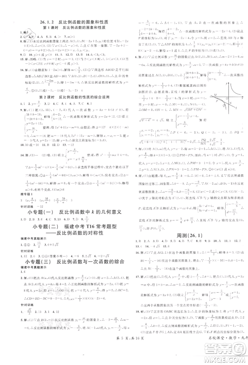 廣東經(jīng)濟出版社2022名校課堂課堂本九年級數(shù)學下冊人教版參考答案