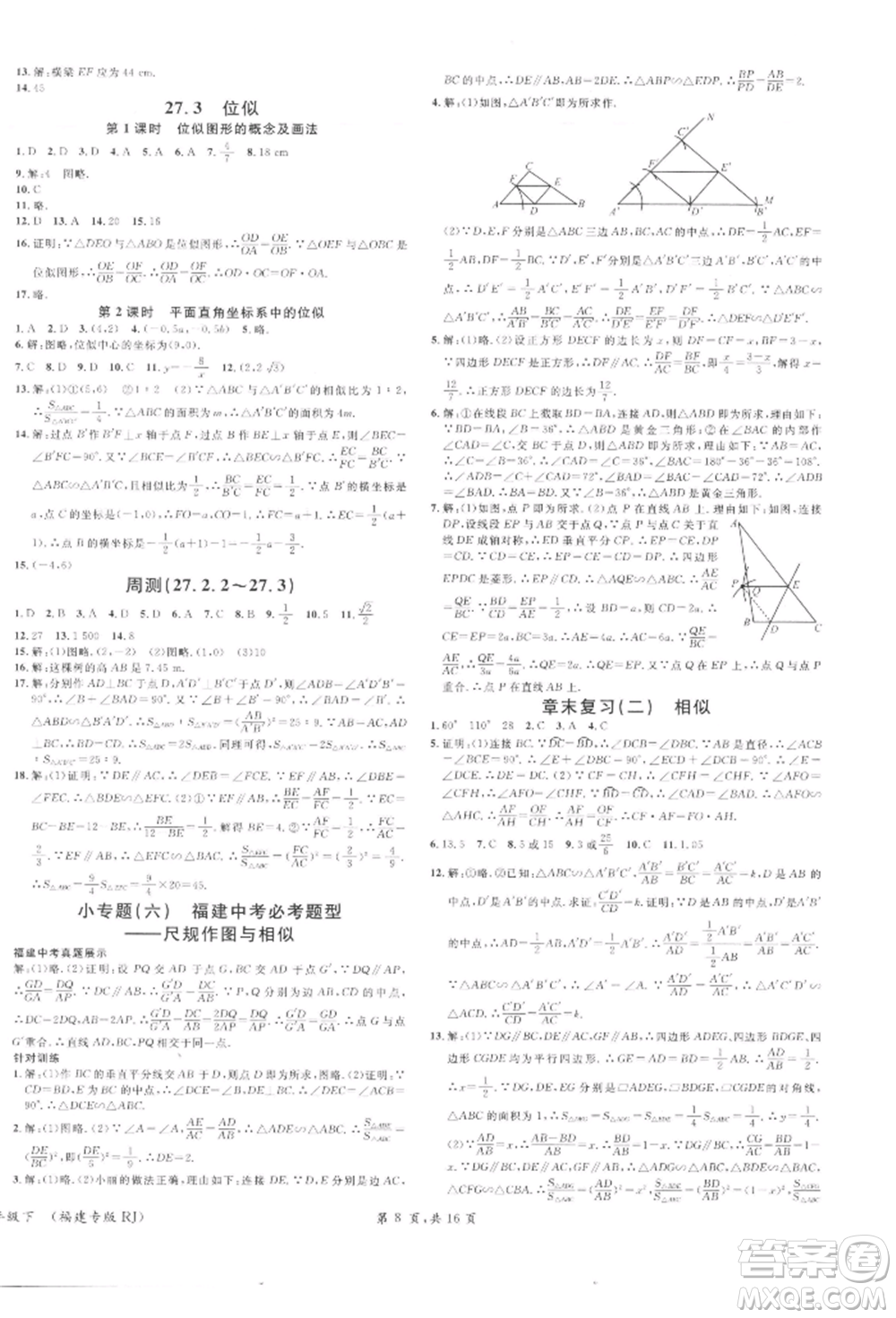 廣東經(jīng)濟出版社2022名校課堂課堂本九年級數(shù)學下冊人教版參考答案