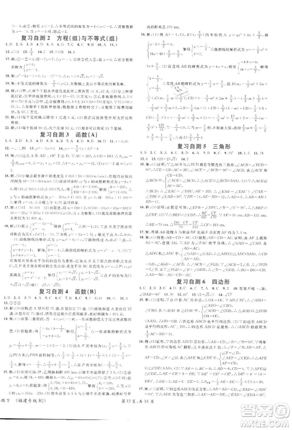 廣東經(jīng)濟出版社2022名校課堂課堂本九年級數(shù)學下冊人教版參考答案