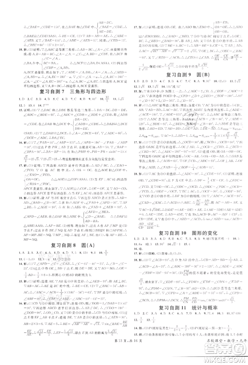 廣東經(jīng)濟出版社2022名校課堂課堂本九年級數(shù)學下冊人教版參考答案