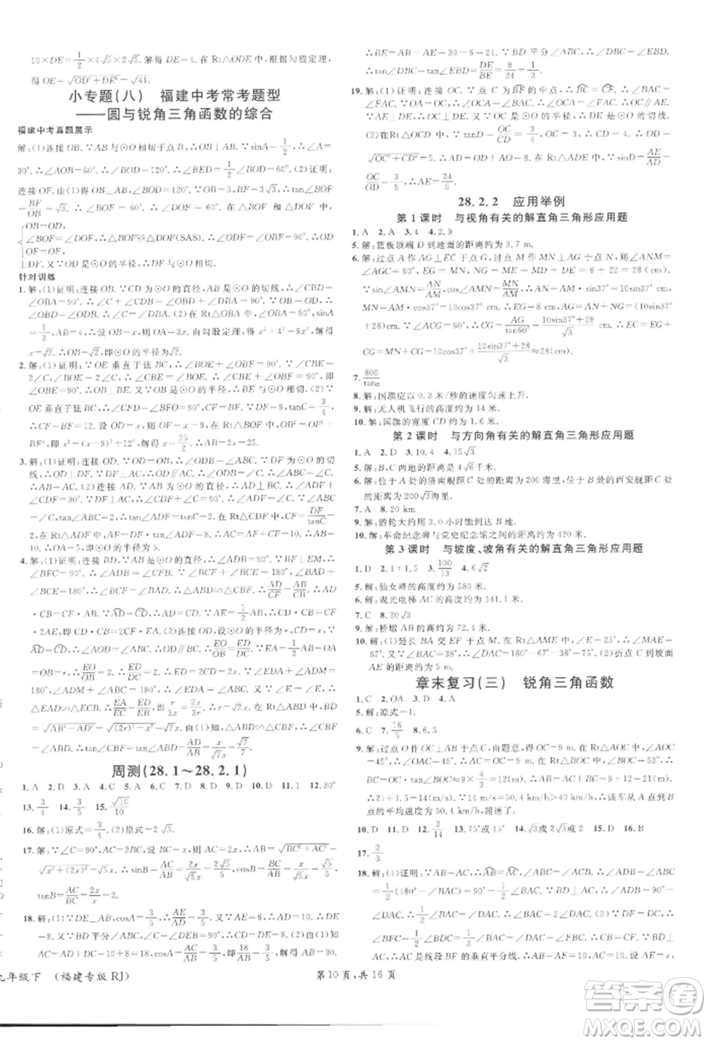 廣東經(jīng)濟出版社2022名校課堂課堂本九年級數(shù)學下冊人教版參考答案