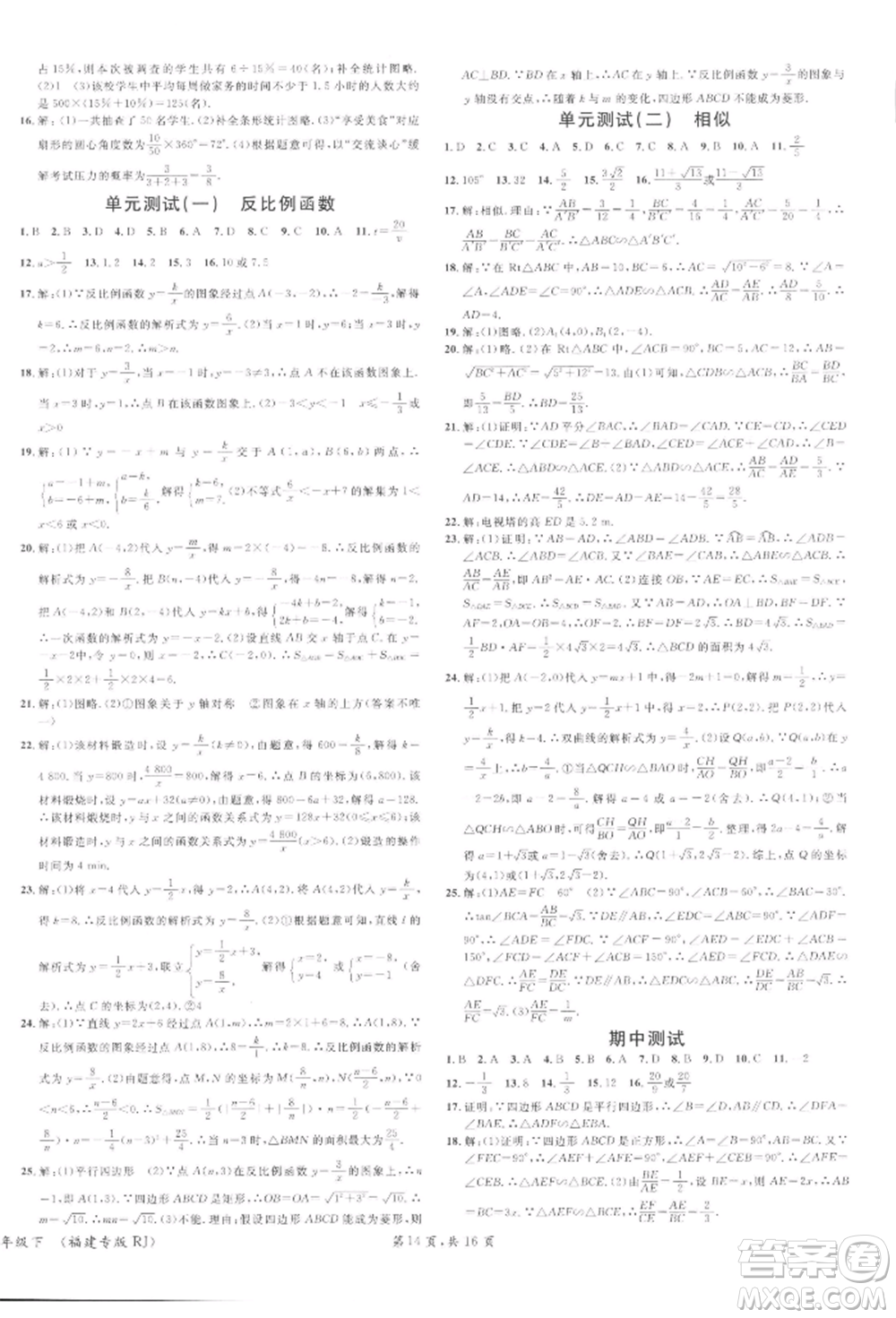 廣東經(jīng)濟出版社2022名校課堂課堂本九年級數(shù)學下冊人教版參考答案