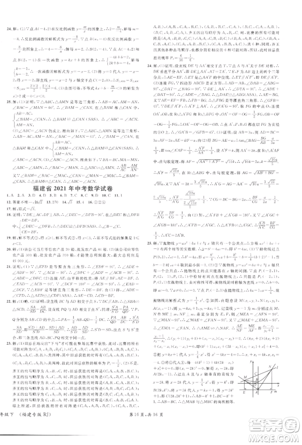 廣東經(jīng)濟出版社2022名校課堂課堂本九年級數(shù)學下冊人教版參考答案