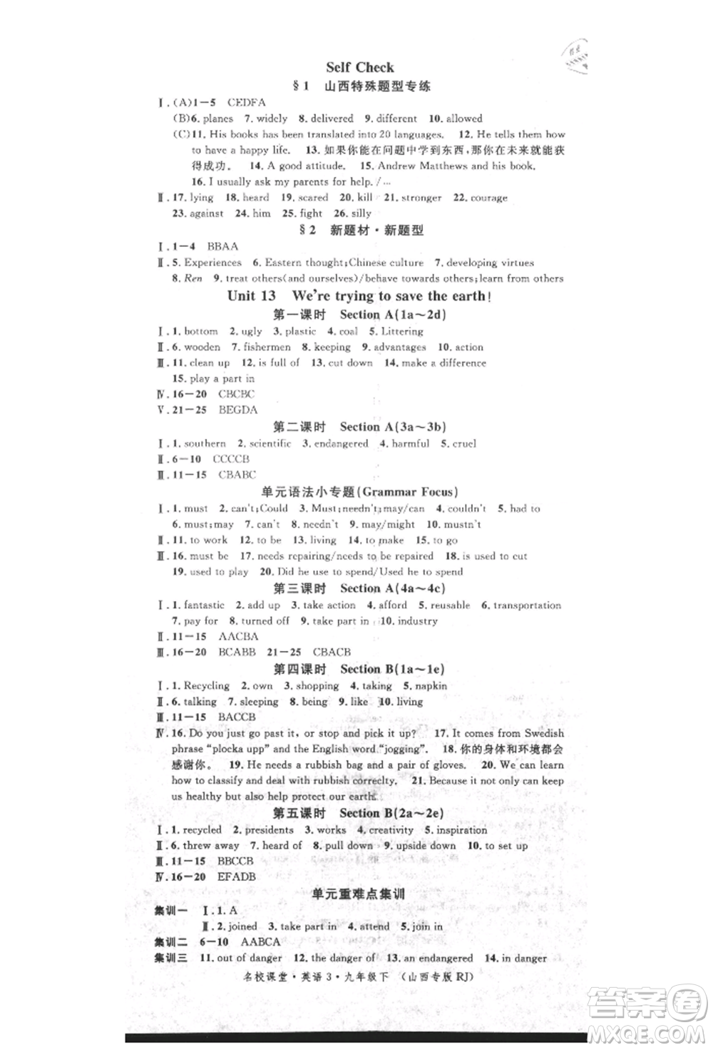 廣東經(jīng)濟(jì)出版社2022名校課堂九年級英語下冊人教版山西專版參考答案