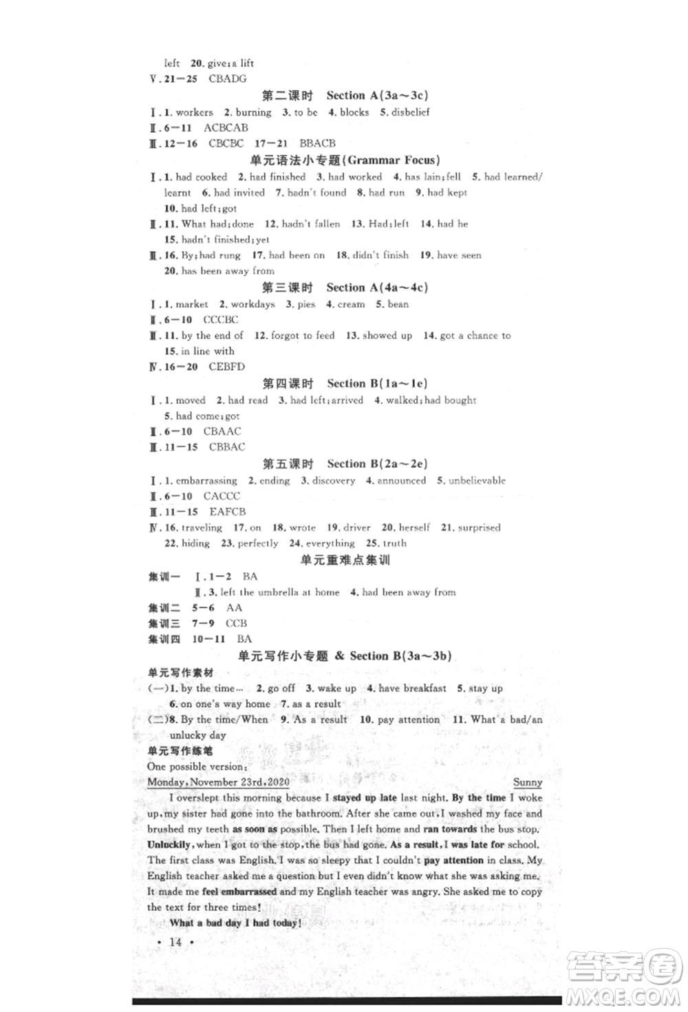 廣東經(jīng)濟(jì)出版社2022名校課堂九年級英語下冊人教版山西專版參考答案