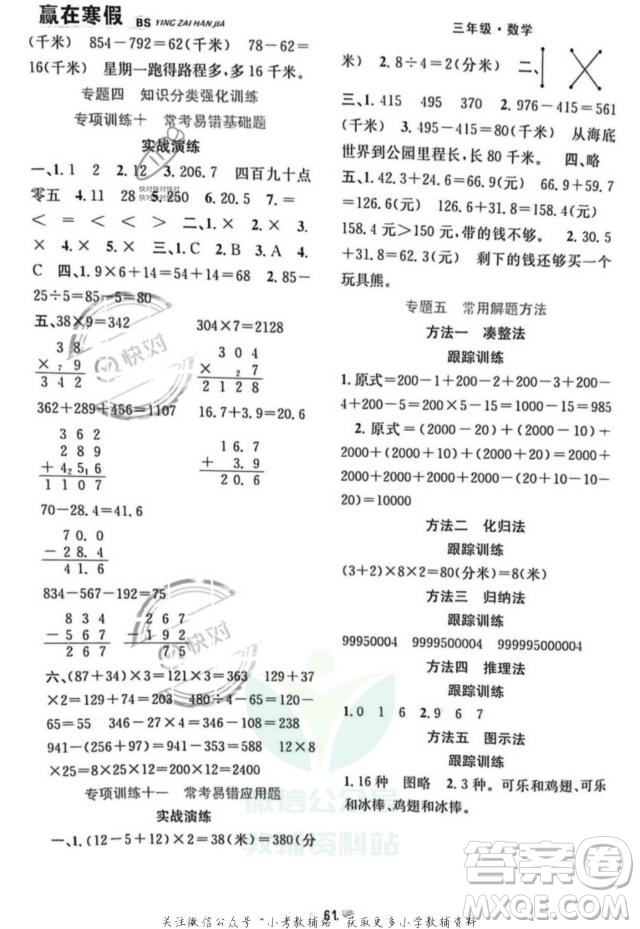 合肥工業(yè)大學出版社2022贏在寒假期末闖關(guān)三年級數(shù)學BS北師大版答案