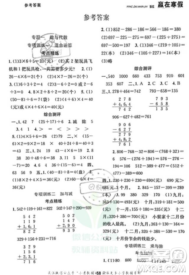 合肥工業(yè)大學出版社2022贏在寒假期末闖關(guān)三年級數(shù)學BS北師大版答案