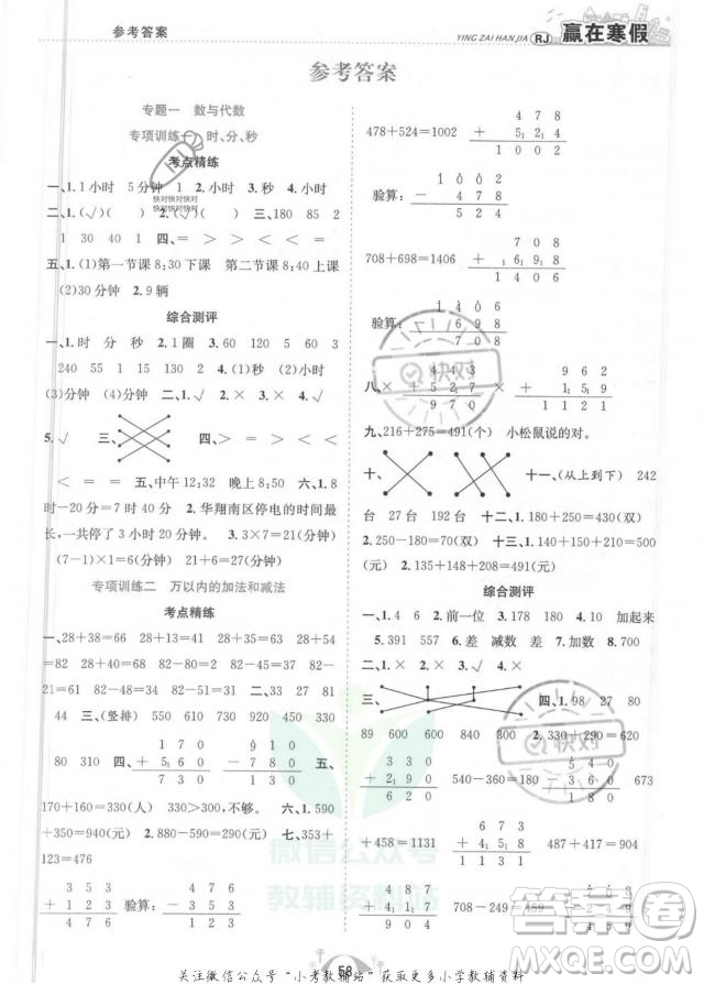 合肥工業(yè)大學(xué)出版社2022贏在寒假期末闖關(guān)三年級數(shù)學(xué)RJ人教版答案