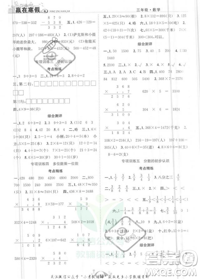 合肥工業(yè)大學(xué)出版社2022贏在寒假期末闖關(guān)三年級數(shù)學(xué)RJ人教版答案