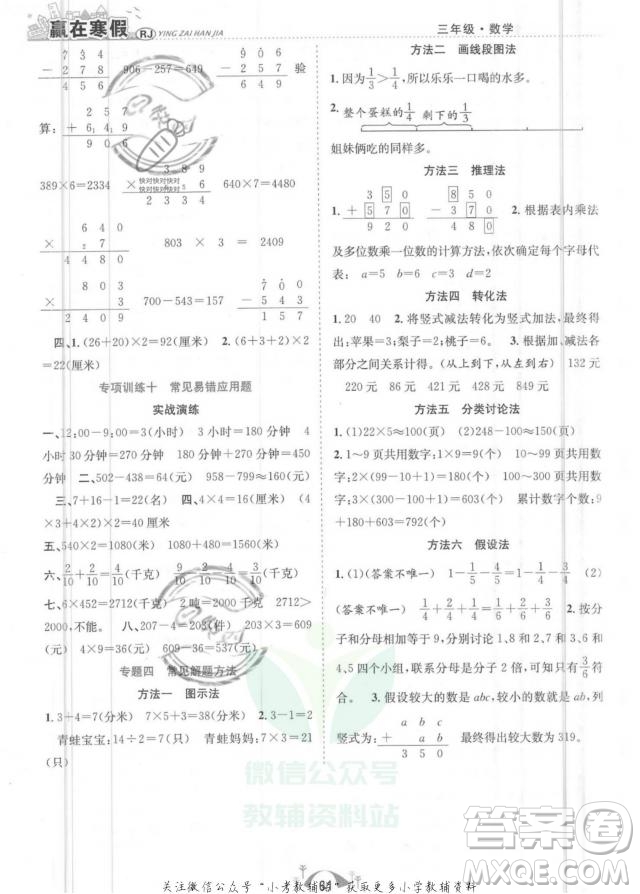 合肥工業(yè)大學(xué)出版社2022贏在寒假期末闖關(guān)三年級數(shù)學(xué)RJ人教版答案