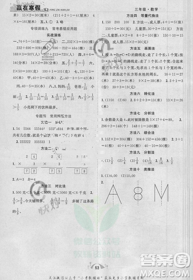 合肥工業(yè)大學(xué)出版社2022贏在寒假期末闖關(guān)三年級數(shù)學(xué)SJ蘇教版答案