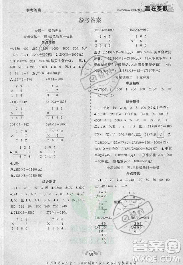 合肥工業(yè)大學(xué)出版社2022贏在寒假期末闖關(guān)三年級數(shù)學(xué)SJ蘇教版答案