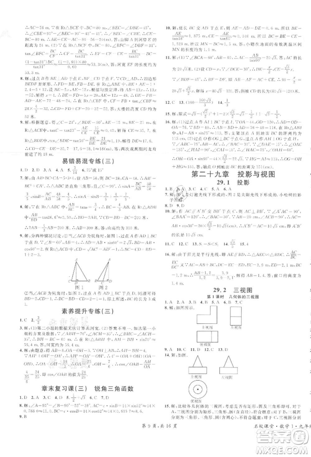 廣東經(jīng)濟(jì)出版社2022名校課堂九年級數(shù)學(xué)下冊人教版江西專版參考答案