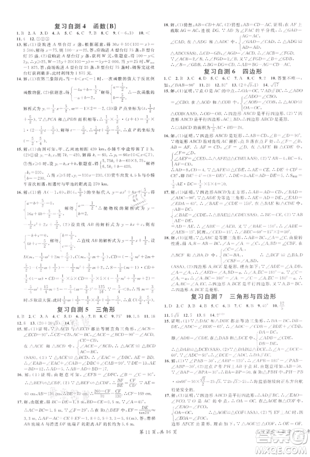 廣東經(jīng)濟(jì)出版社2022名校課堂九年級數(shù)學(xué)下冊人教版江西專版參考答案