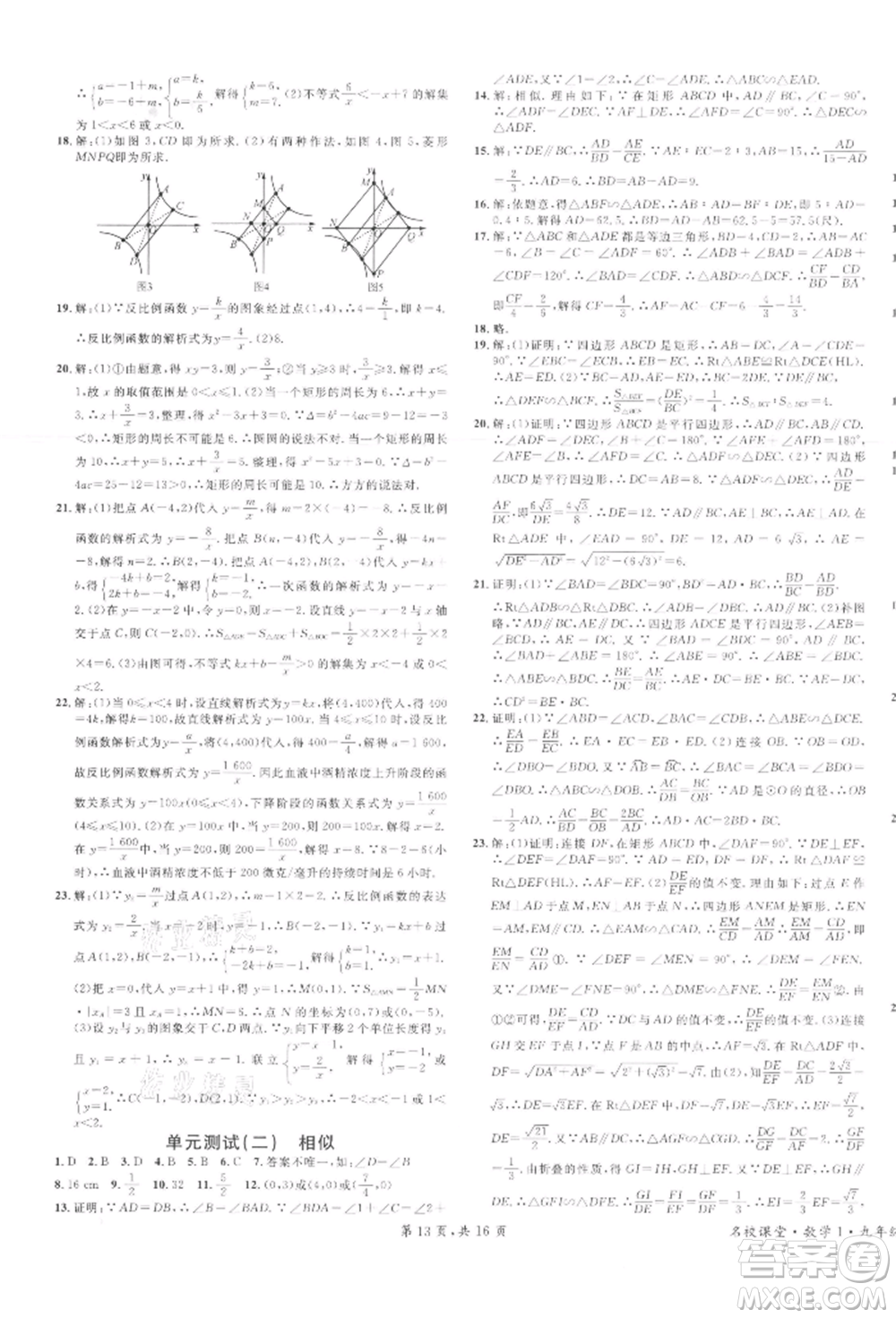 廣東經(jīng)濟(jì)出版社2022名校課堂九年級數(shù)學(xué)下冊人教版江西專版參考答案