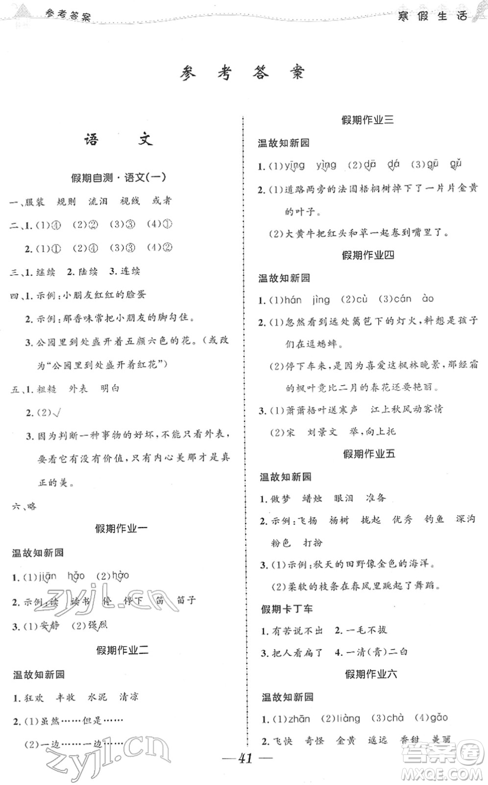 北京師范大學(xué)出版社2022寒假作業(yè)三年級(jí)合訂本人教版答案