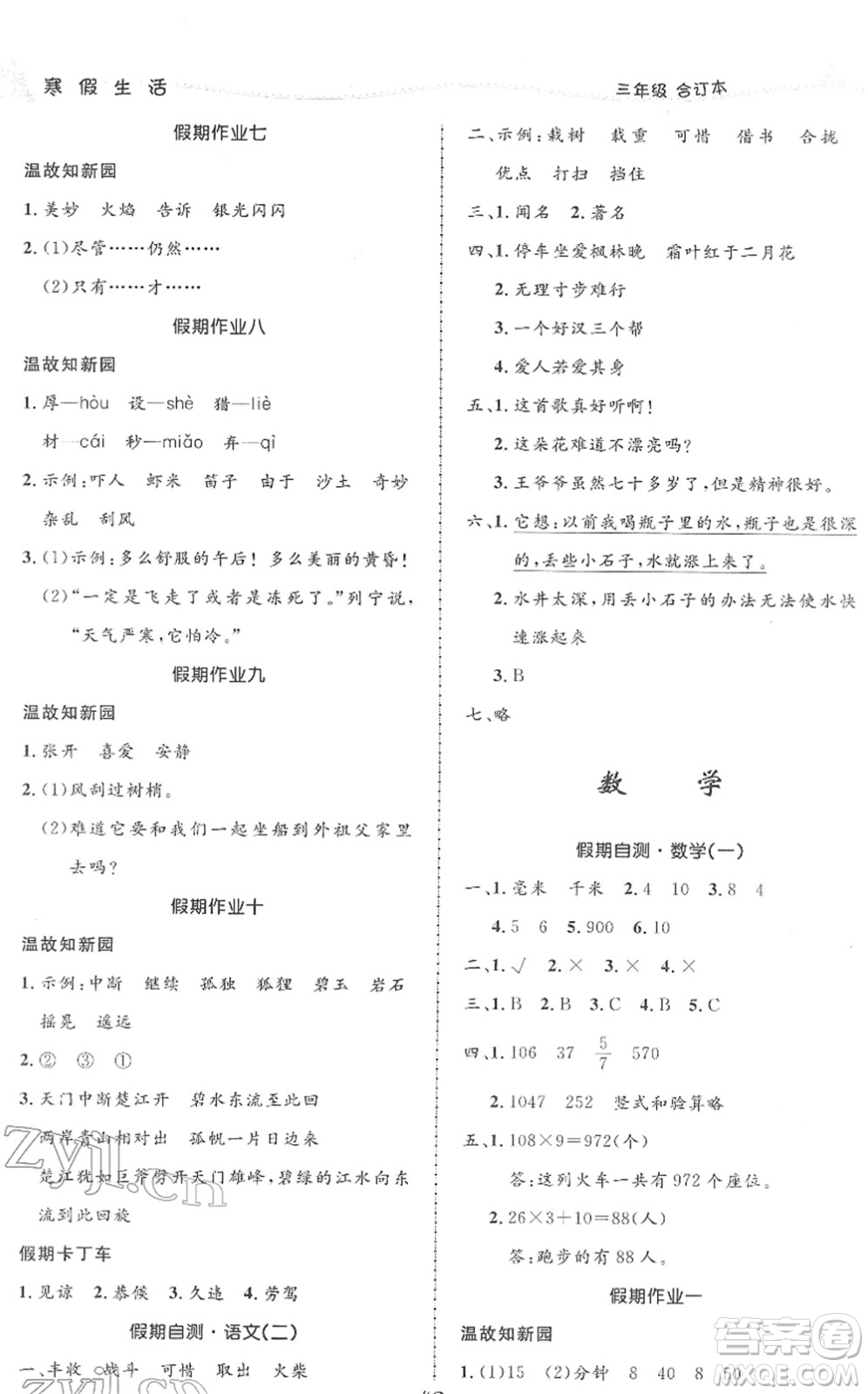 北京師范大學(xué)出版社2022寒假作業(yè)三年級(jí)合訂本人教版答案