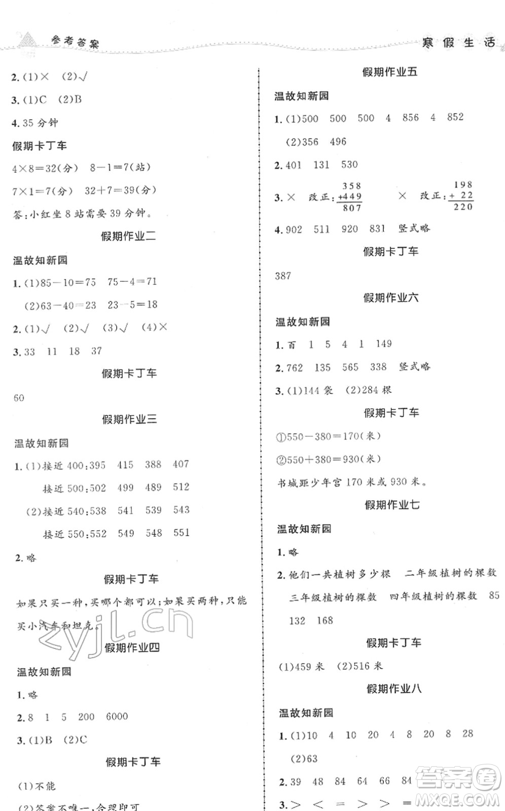 北京師范大學(xué)出版社2022寒假作業(yè)三年級(jí)合訂本人教版答案