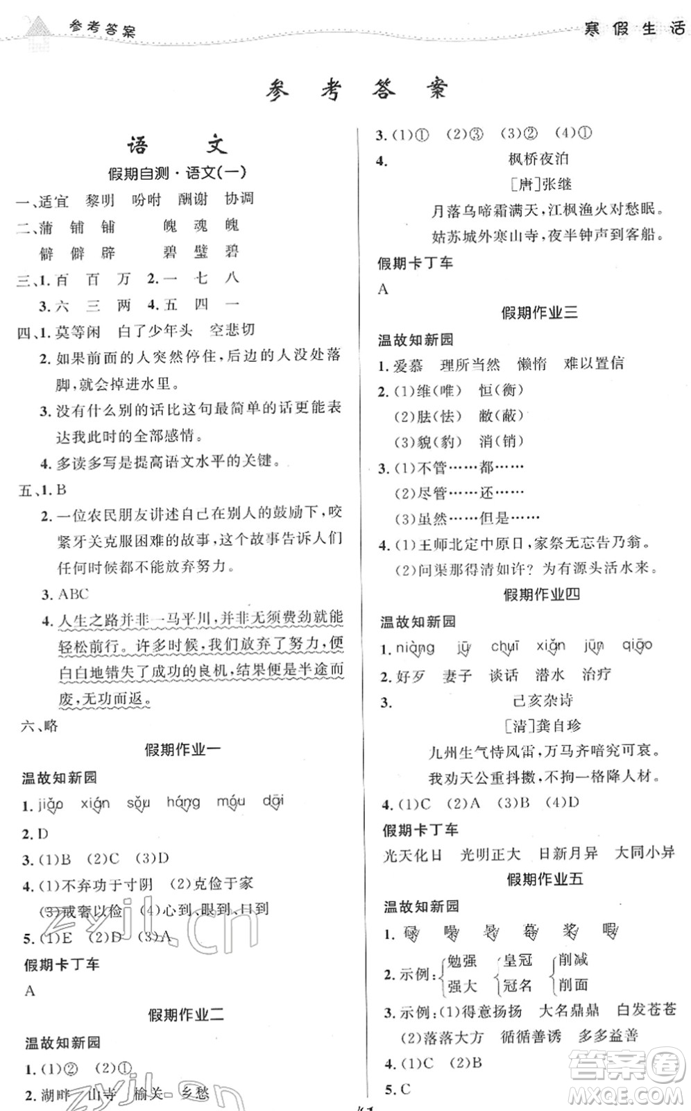 北京師范大學(xué)出版社2022寒假作業(yè)五年級(jí)合訂本人教版答案