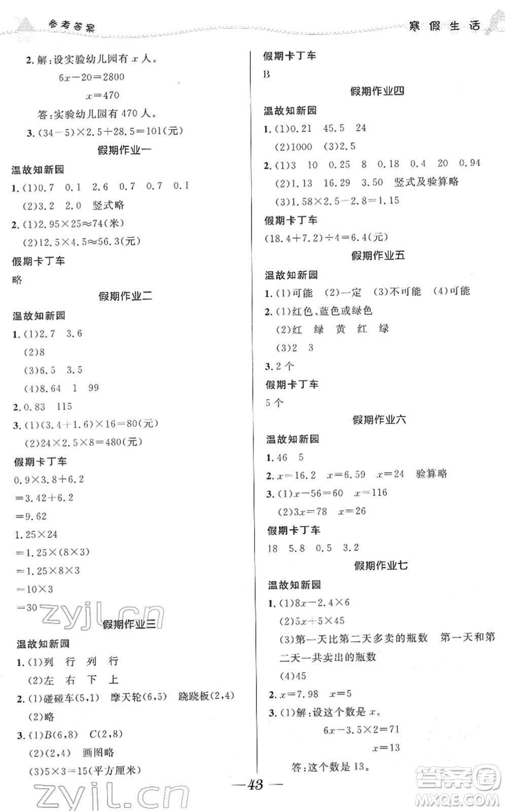 北京師范大學(xué)出版社2022寒假作業(yè)五年級(jí)合訂本人教版答案