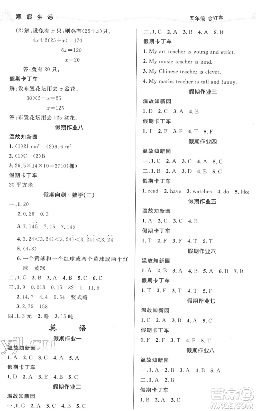 北京師范大學(xué)出版社2022寒假作業(yè)五年級(jí)合訂本人教版答案