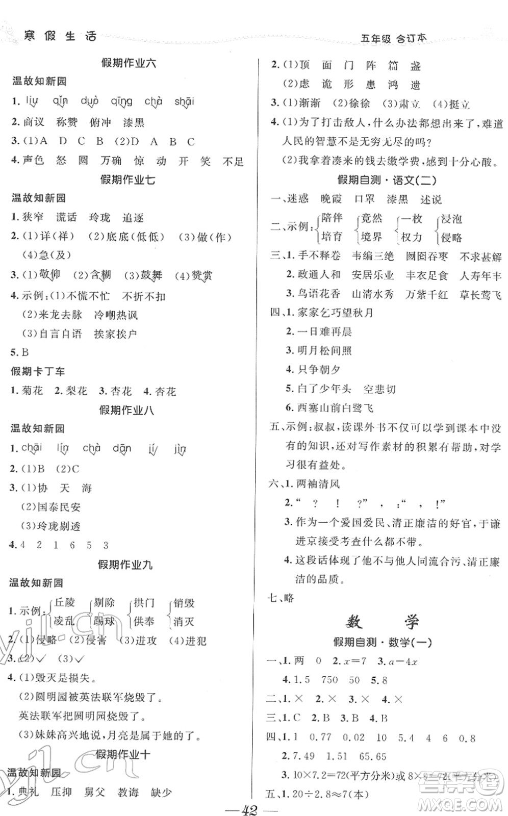 北京師范大學(xué)出版社2022寒假作業(yè)五年級(jí)合訂本人教版答案