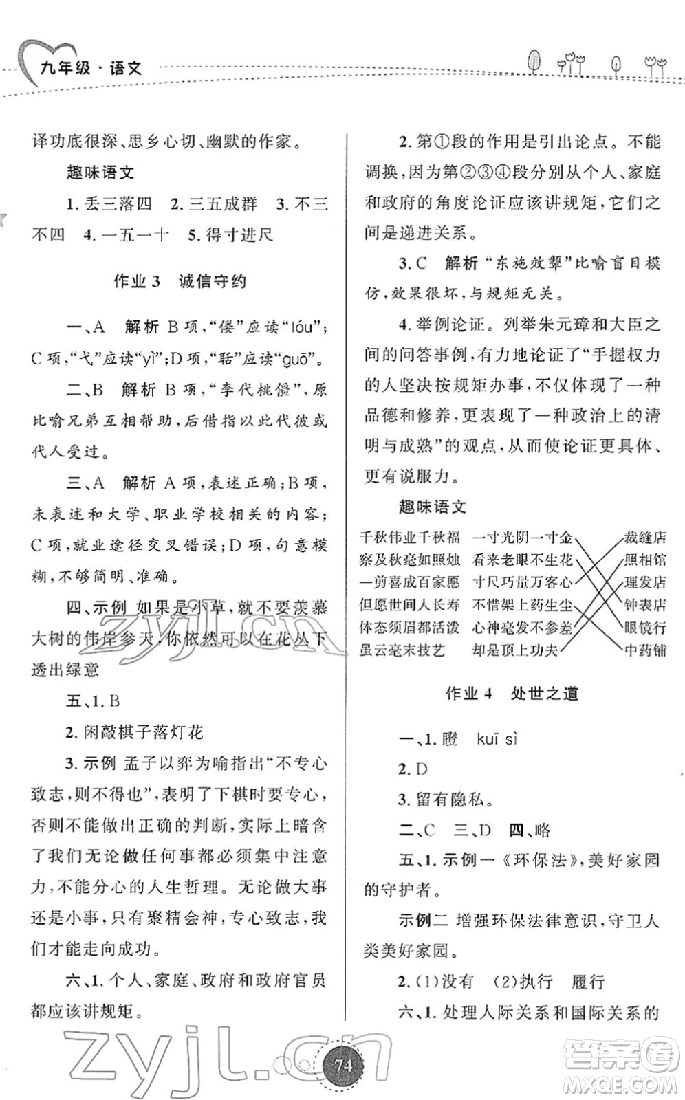 陜西旅游出版社2022寒假作業(yè)九年級(jí)語(yǔ)文人教版答案