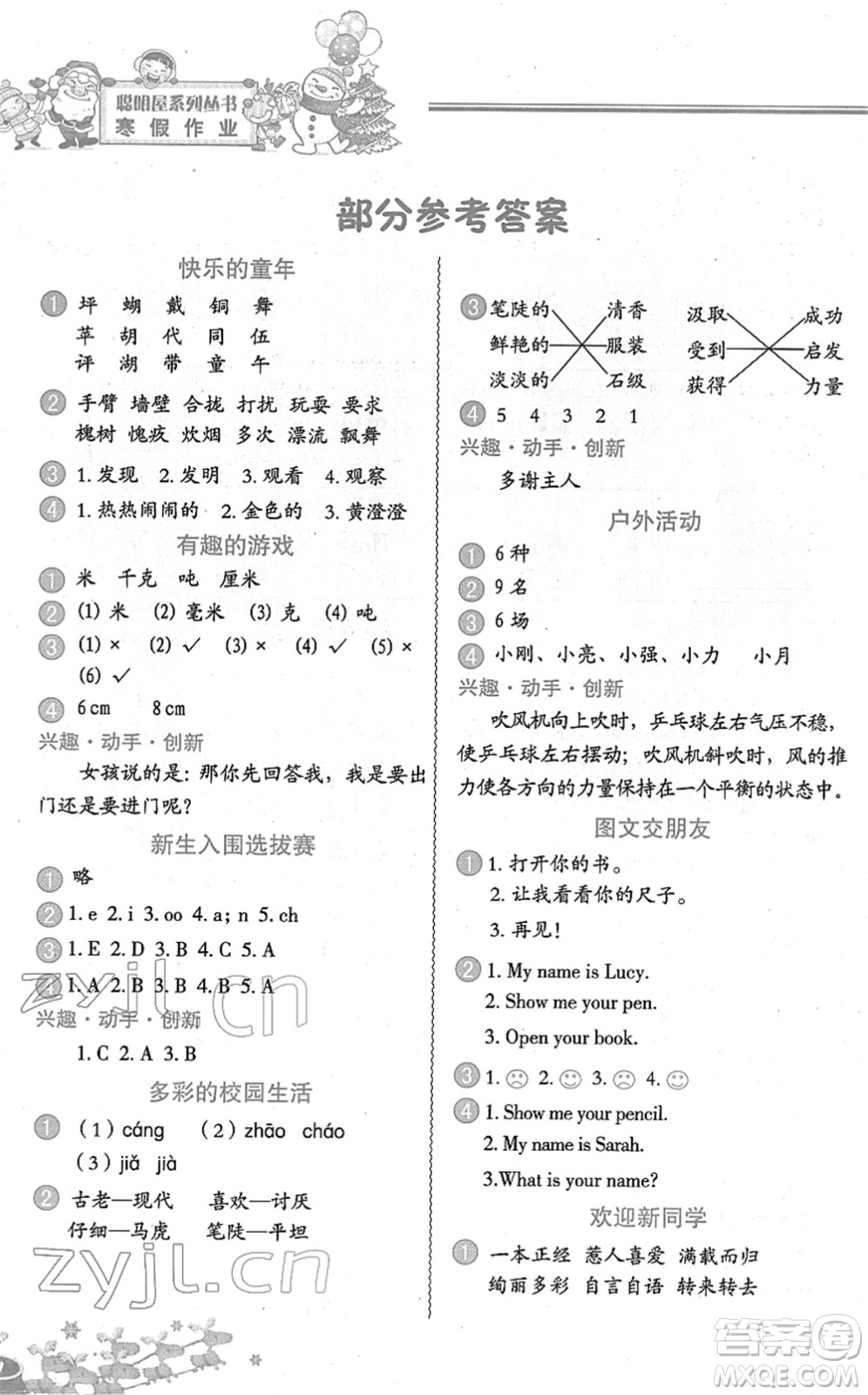 中國地圖出版社2022寒假作業(yè)三年級合訂本人教版答案