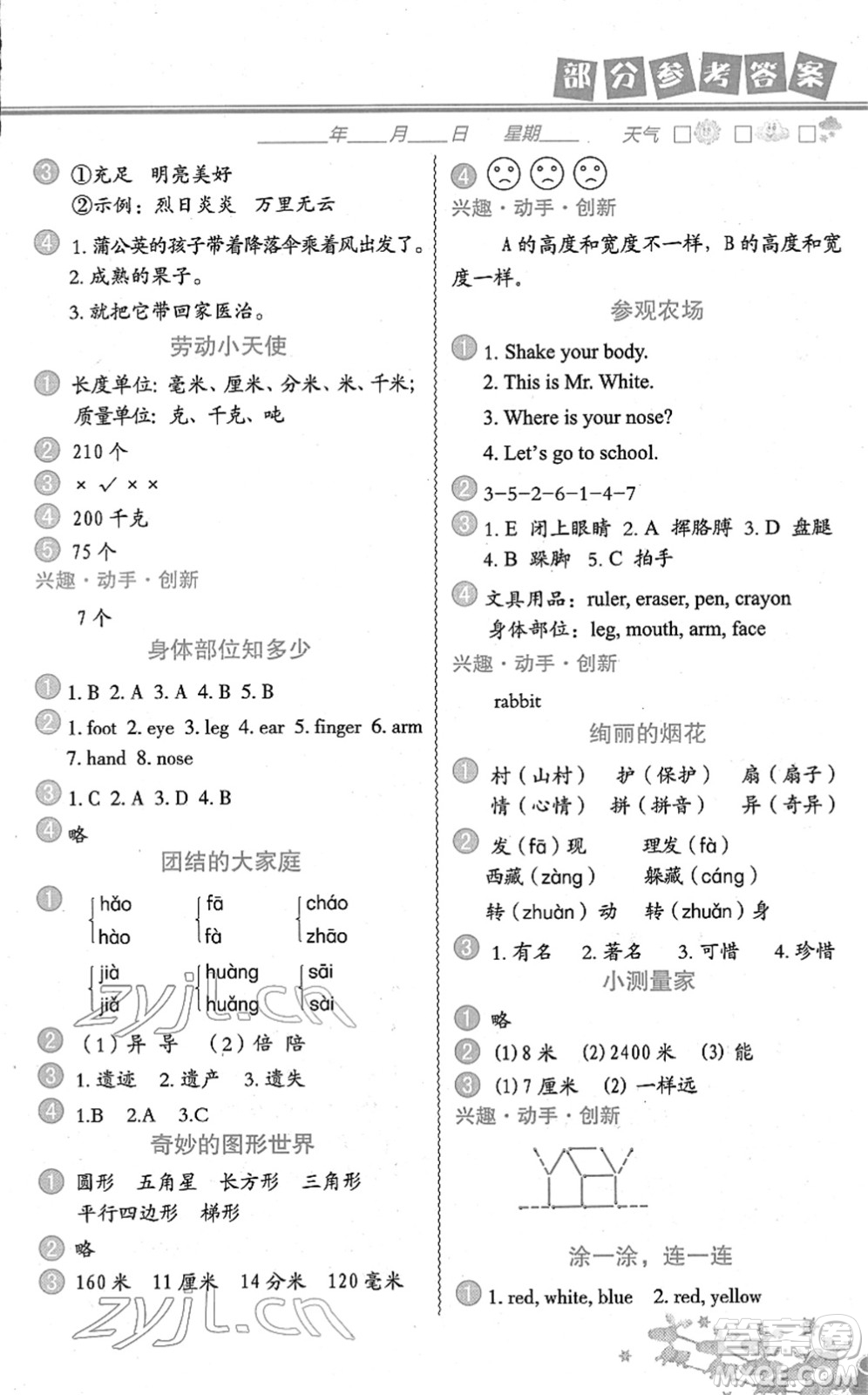 中國地圖出版社2022寒假作業(yè)三年級合訂本人教版答案