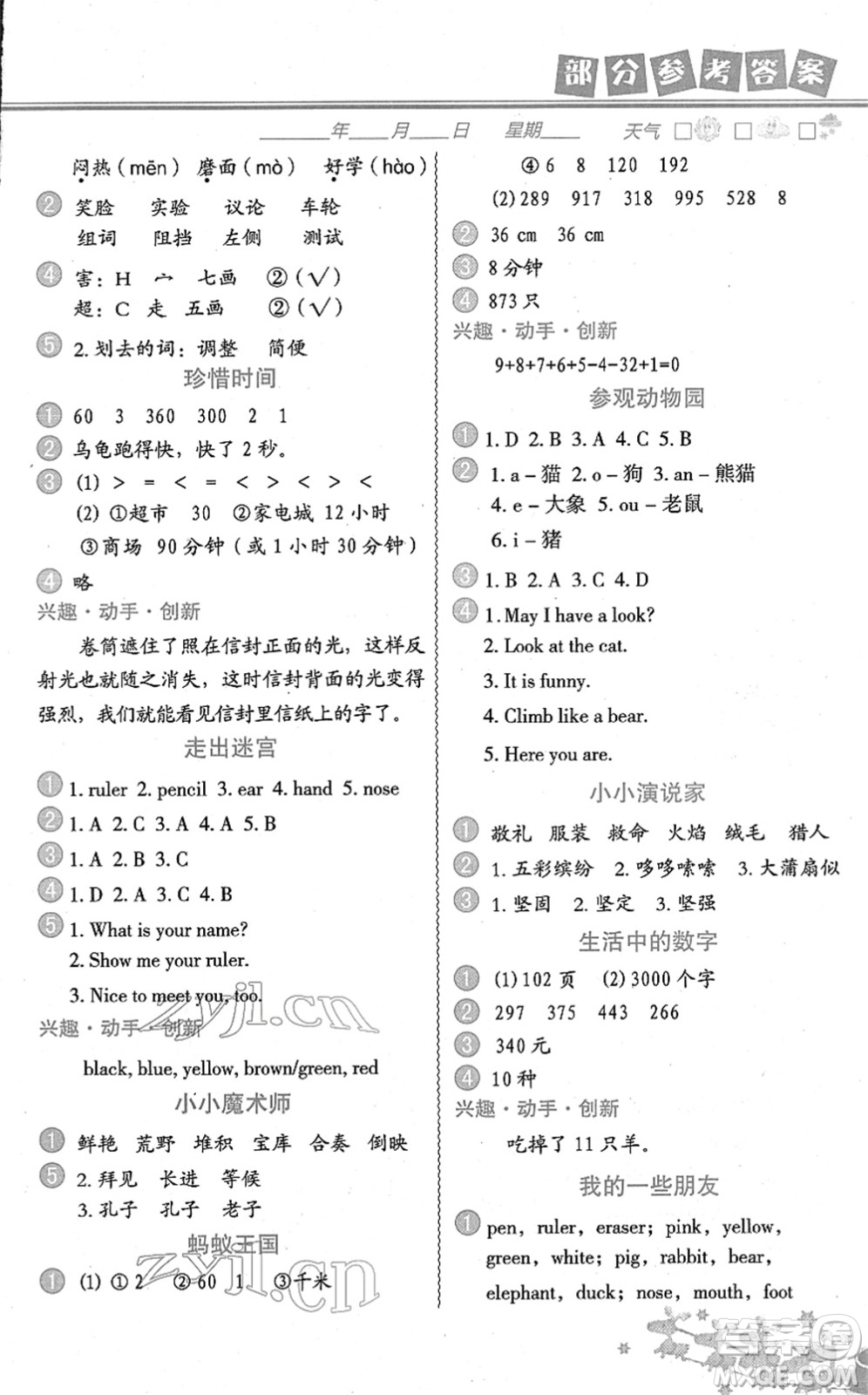 中國地圖出版社2022寒假作業(yè)三年級合訂本人教版答案