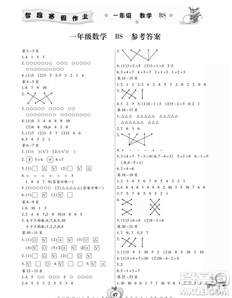 云南科技出版社2022智趣寒假作業(yè)一年級(jí)數(shù)學(xué)BS北師大版答案