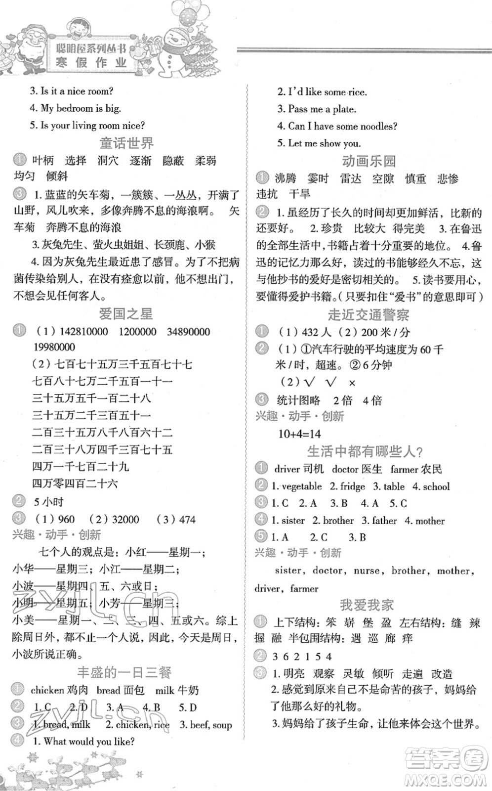 中國地圖出版社2022寒假作業(yè)四年級合訂本人教版答案