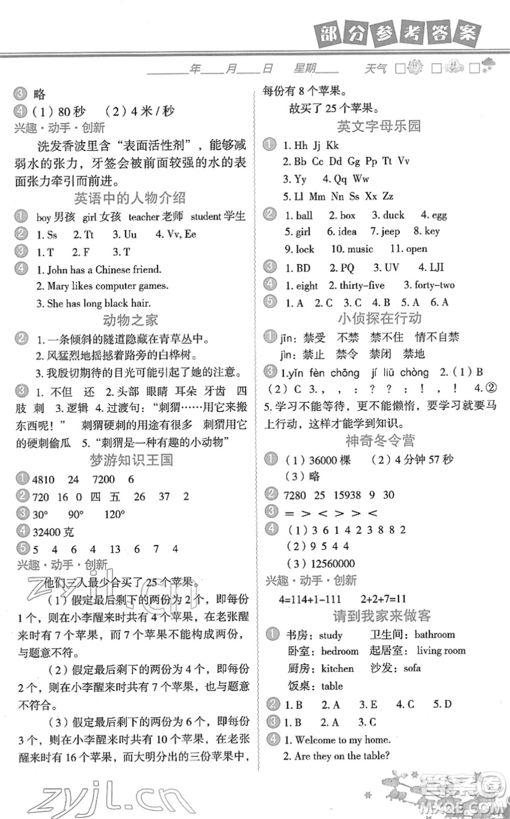 中國地圖出版社2022寒假作業(yè)四年級合訂本人教版答案