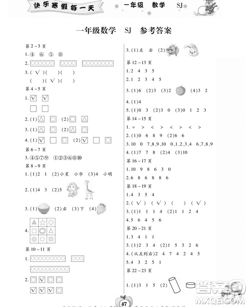 云南科技出版社2022智趣寒假作業(yè)一年級數(shù)學(xué)SJ蘇教版答案