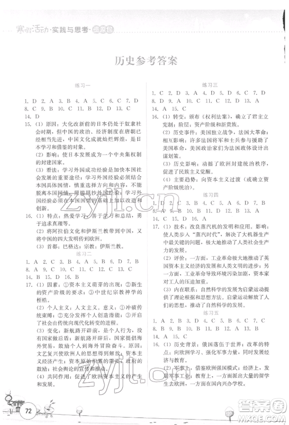 云南大學(xué)出版社2022寒假活動實(shí)踐與思考資源包九年級歷史道德與法治通用版參考答案