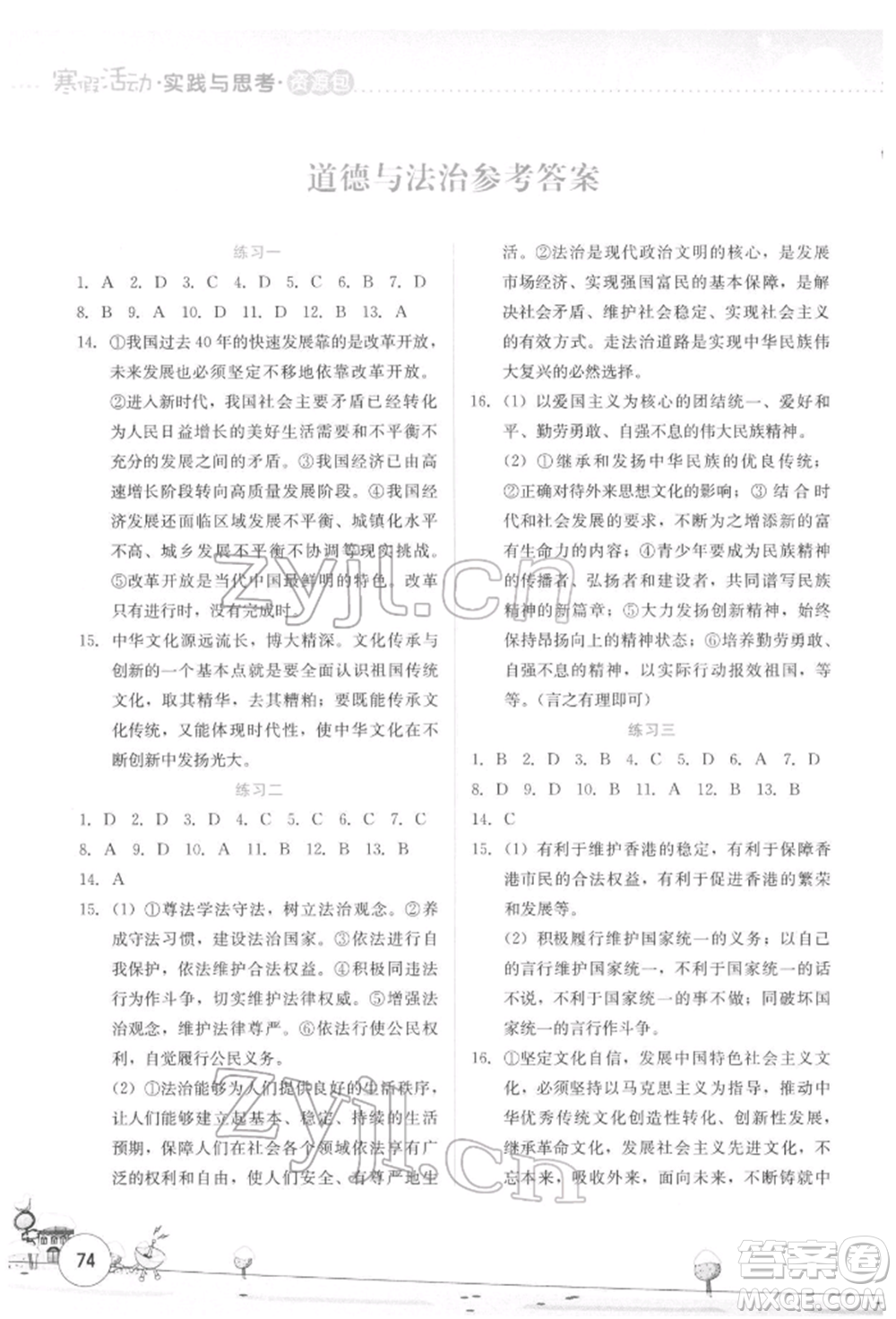 云南大學(xué)出版社2022寒假活動實(shí)踐與思考資源包九年級歷史道德與法治通用版參考答案