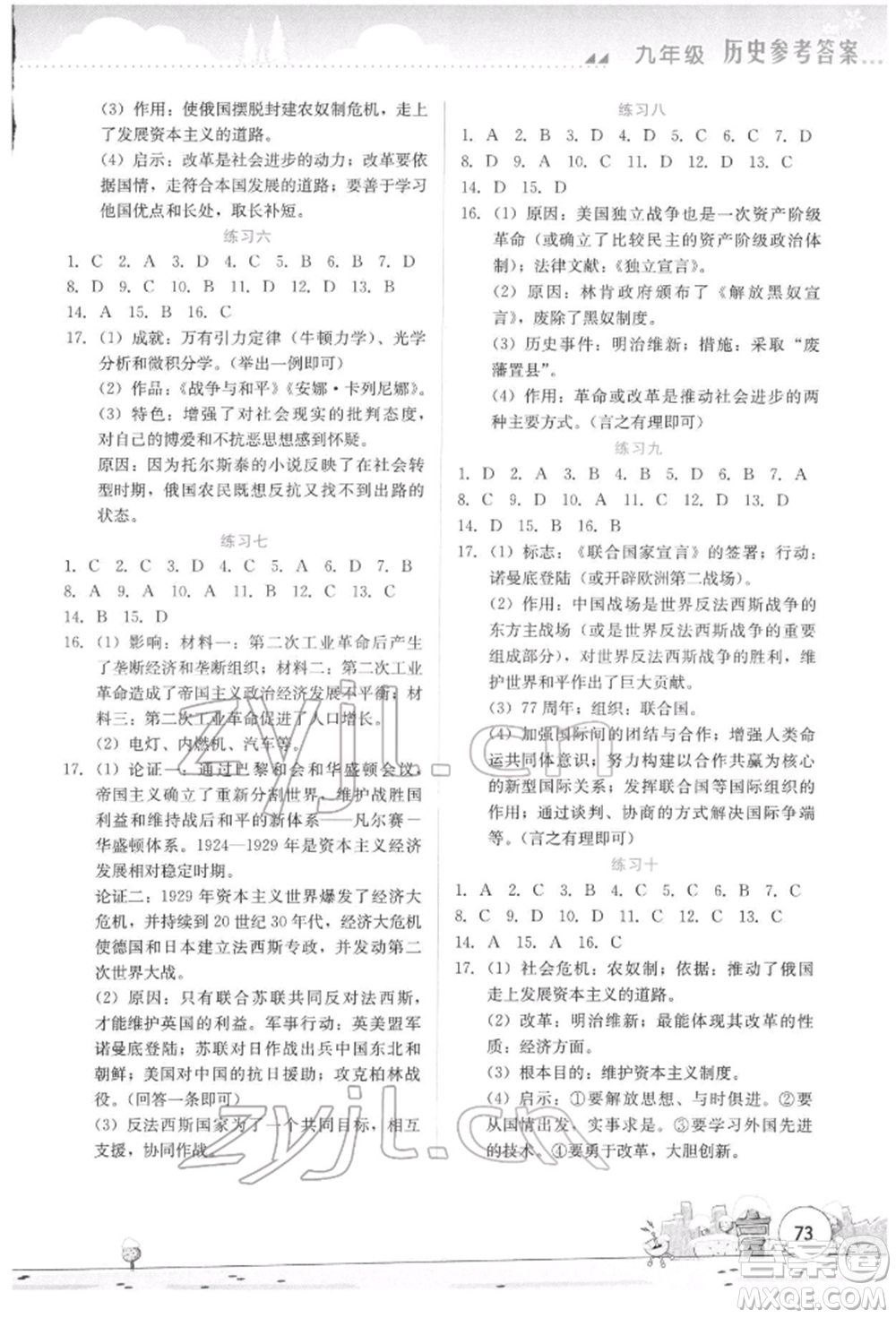 云南大學(xué)出版社2022寒假活動實(shí)踐與思考資源包九年級歷史道德與法治通用版參考答案