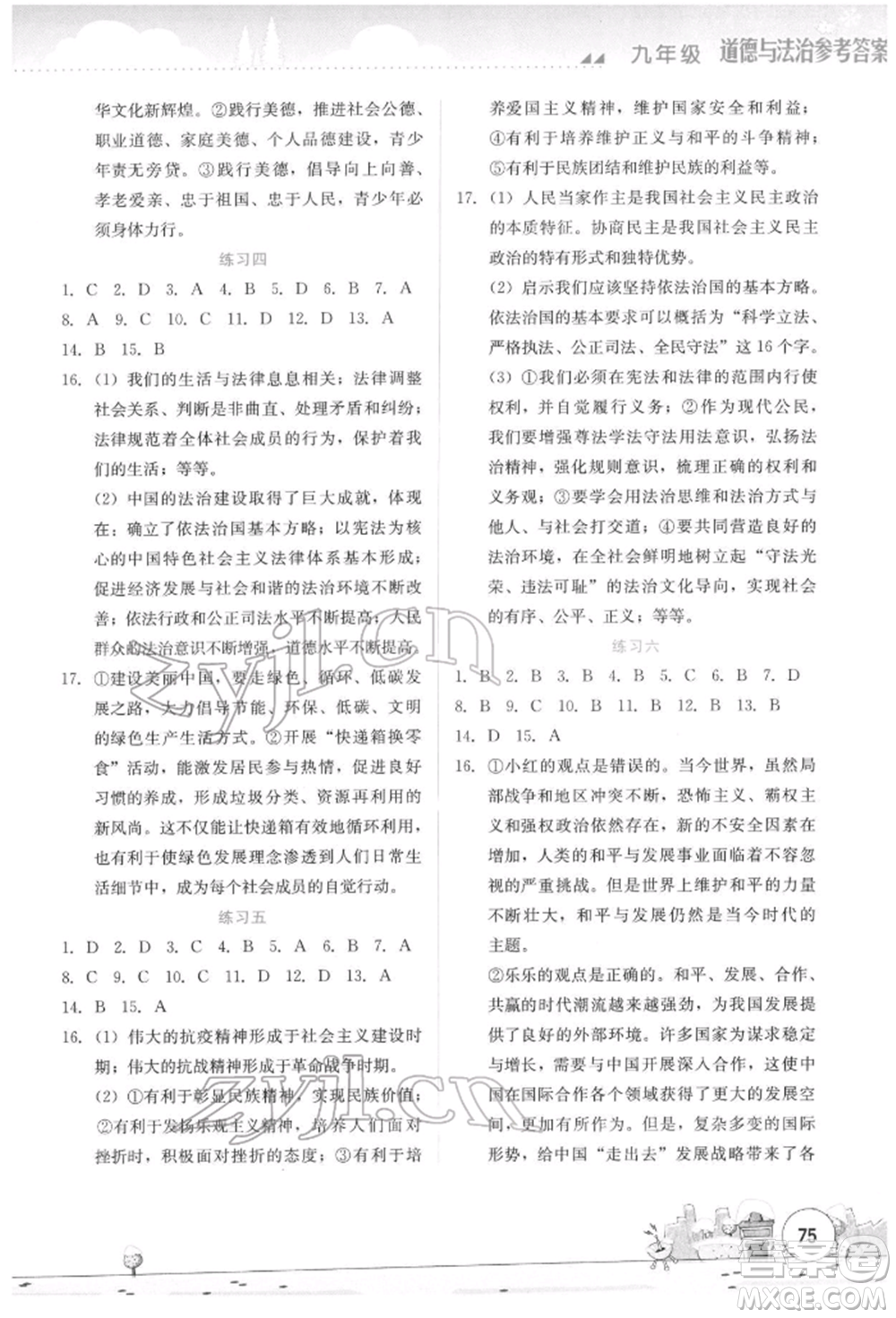 云南大學(xué)出版社2022寒假活動實(shí)踐與思考資源包九年級歷史道德與法治通用版參考答案