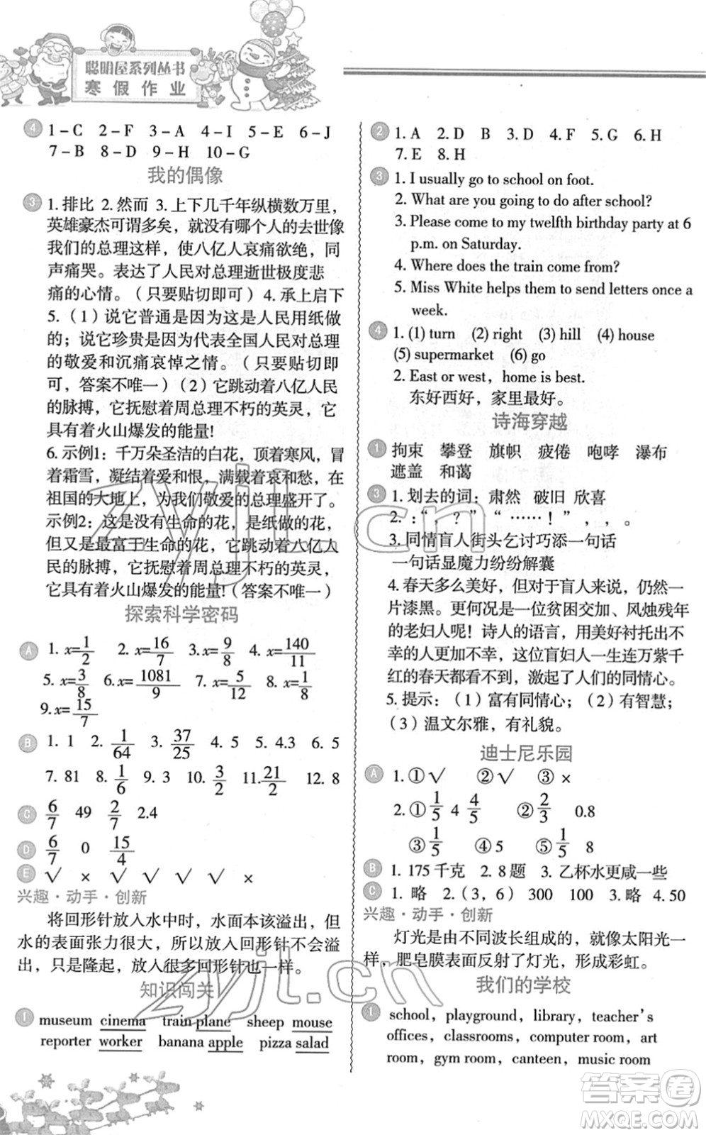 中國地圖出版社2022寒假作業(yè)六年級合訂本人教版答案