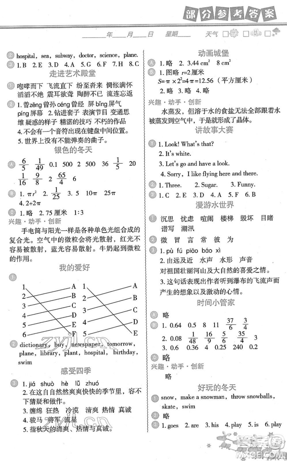 中國地圖出版社2022寒假作業(yè)六年級合訂本人教版答案