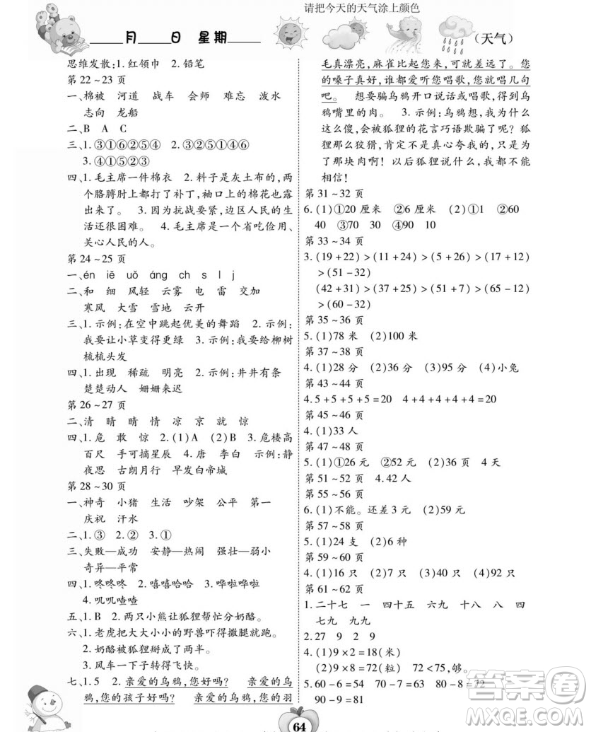 云南科技出版社2022新課標智趣寒假作業(yè)合訂本二年級通用版答案