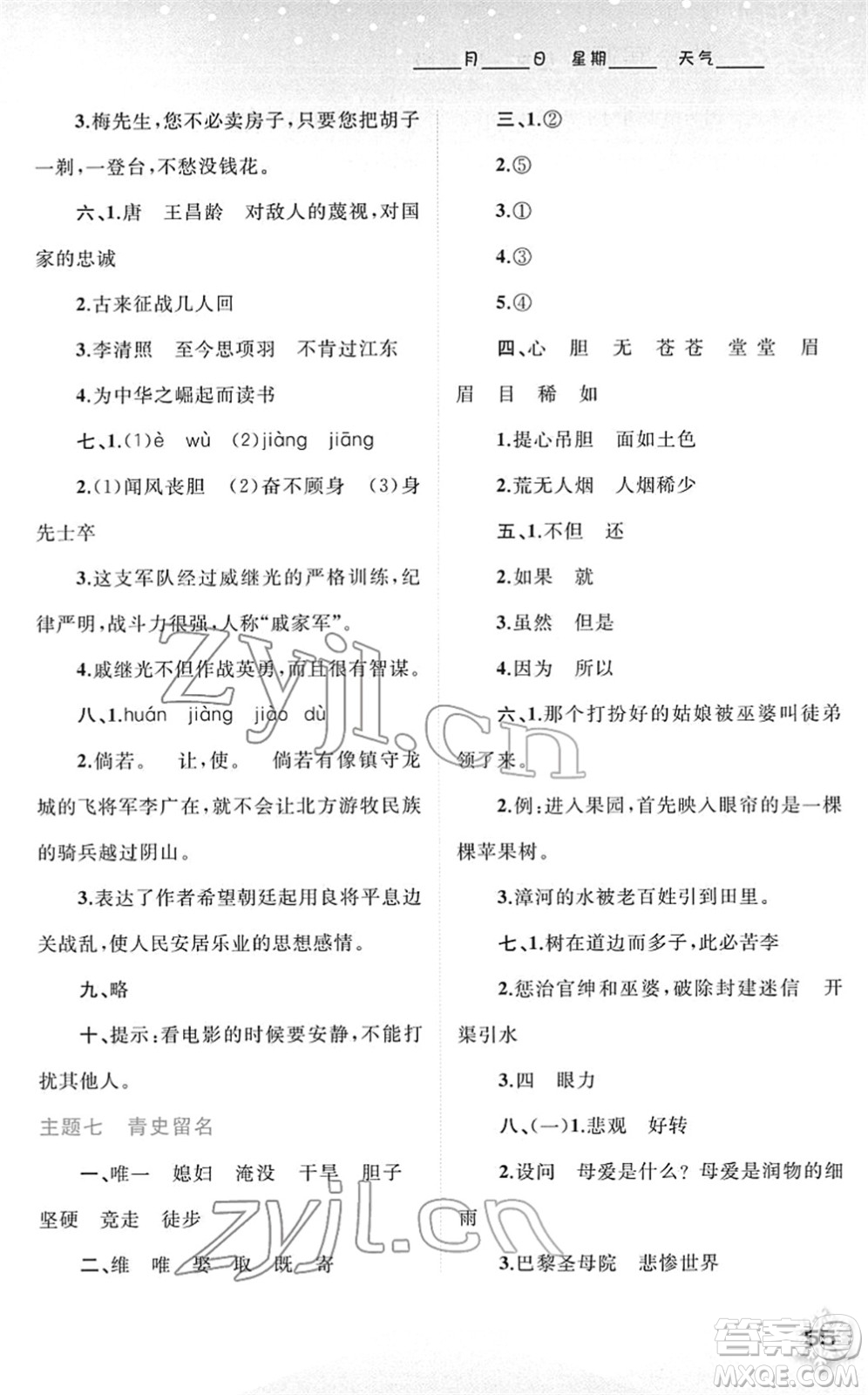 廣西師范大學(xué)出版社2022快樂寒假四年級語文人教版答案