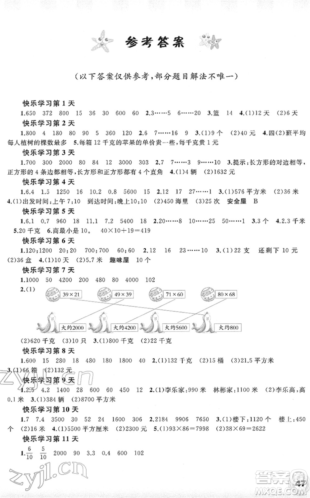 廣西師范大學(xué)出版社2022快樂寒假四年級數(shù)學(xué)人教版答案