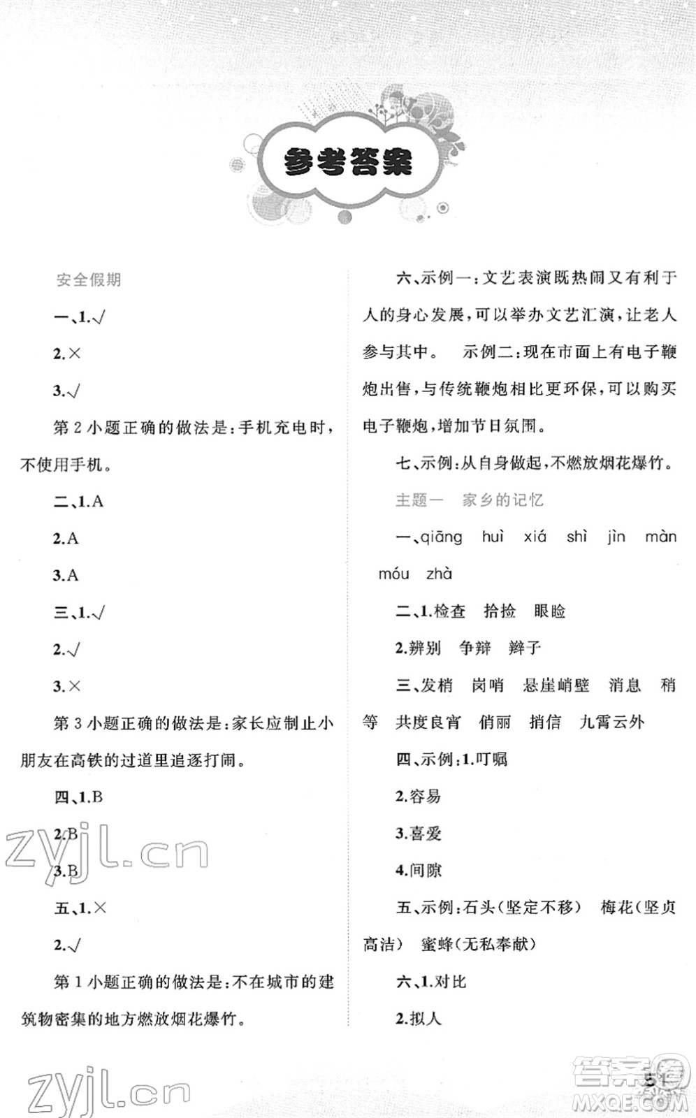 廣西師范大學(xué)出版社2022快樂寒假五年級(jí)語(yǔ)文人教版答案