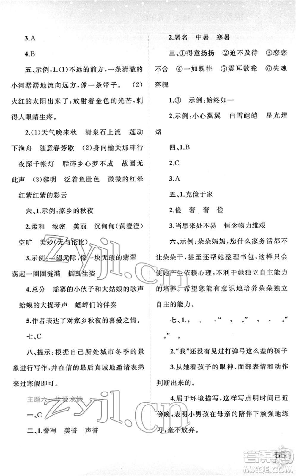 廣西師范大學(xué)出版社2022快樂寒假五年級(jí)語(yǔ)文人教版答案