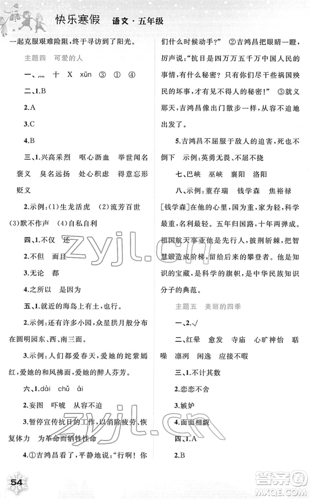 廣西師范大學(xué)出版社2022快樂寒假五年級(jí)語(yǔ)文人教版答案