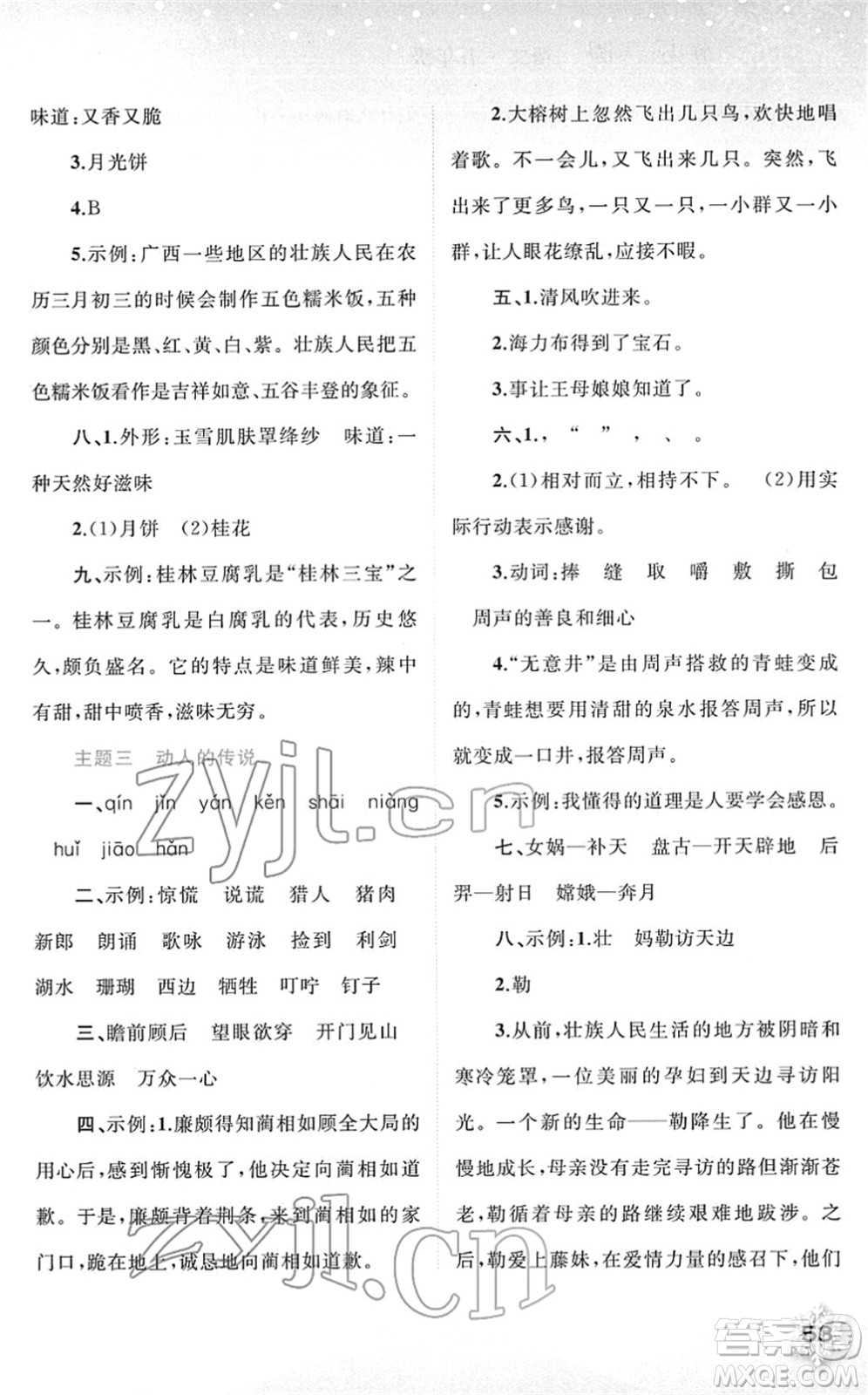 廣西師范大學(xué)出版社2022快樂寒假五年級(jí)語(yǔ)文人教版答案